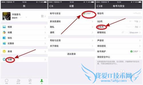 如何解绑网银,微信,支付宝,淘宝等手机号