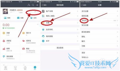 如何解绑网银,微信,支付宝,淘宝等手机号