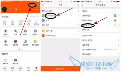 如何解绑网银,微信,支付宝,淘宝等手机号