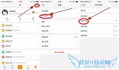 如何解绑网银,微信,支付宝,淘宝等手机号