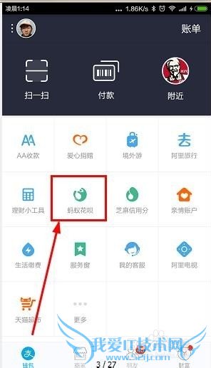 怎么查看淘宝蚂蚁花呗的金额是多少