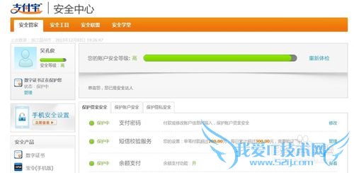 提高淘宝支付宝账户安全