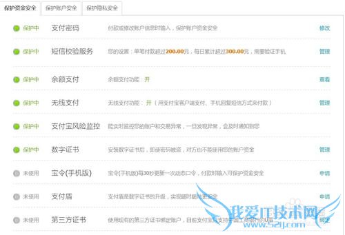 提高淘宝支付宝账户安全