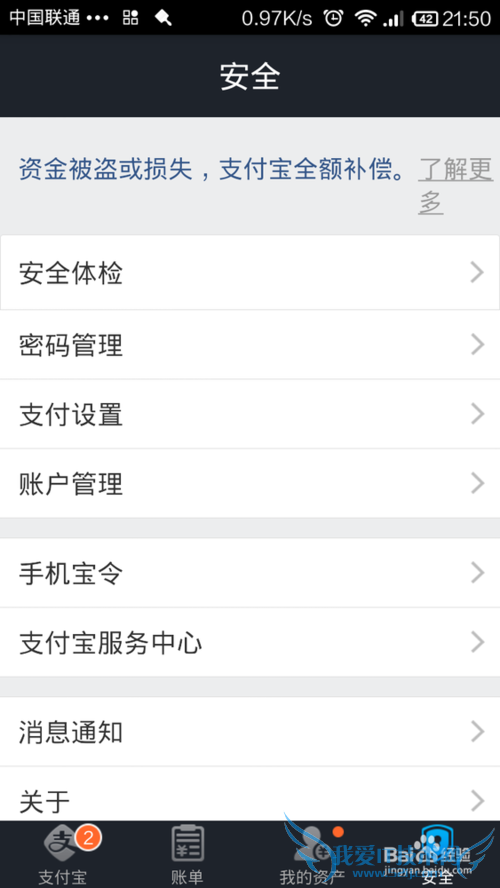 提高淘宝支付宝账户安全