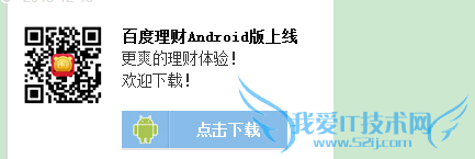 百度理财手机客户端下载流程