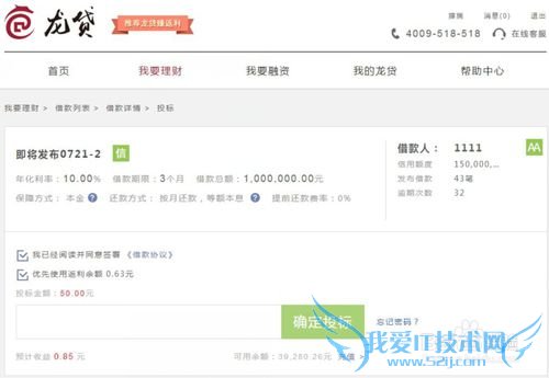 如何在龙贷注册和投资