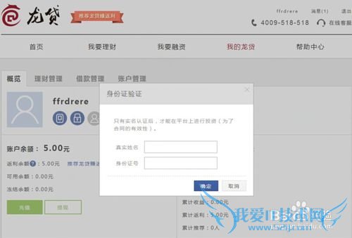 如何在龙贷注册和投资
