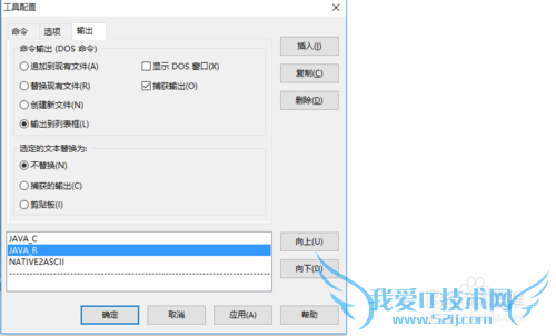 UltraEdit中设置编译单个JAVA程序