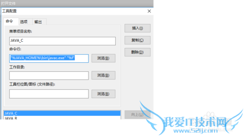 UltraEdit中设置编译单个JAVA程序