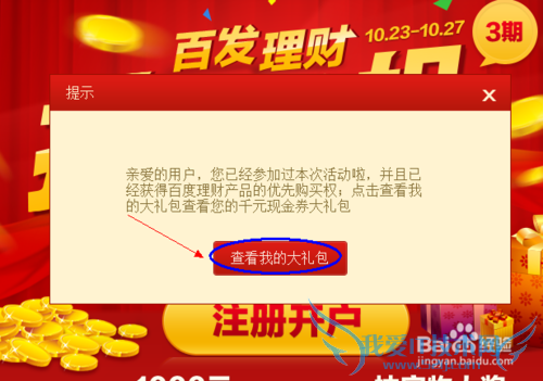 如何使用百度百发理财给的礼包(好处)呢?