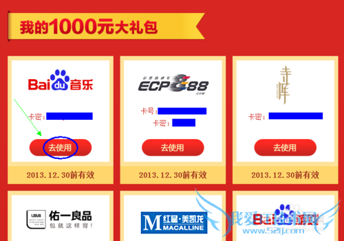 如何使用百度百发理财给的礼包(好处)呢?