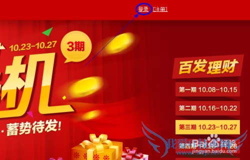 如何使用百度百发理财给的礼包(好处)呢?