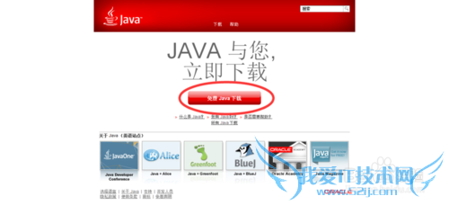 如何从官网下载JAVA JRE7