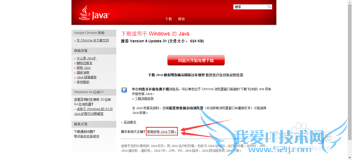 如何从官网下载JAVA JRE7