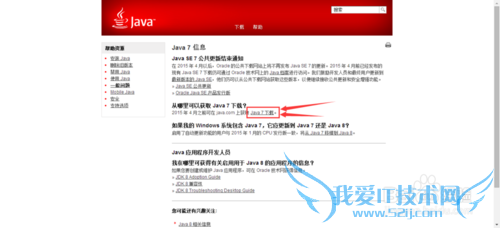如何从官网下载JAVA JRE7