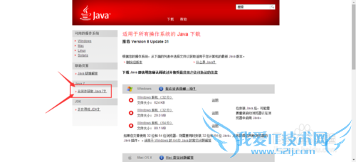 如何从官网下载JAVA JRE7