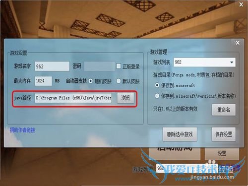 我的世界教你解决下载了java还是玩不了的办法