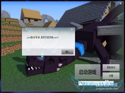 我的世界教你解决下载了java还是玩不了的办法