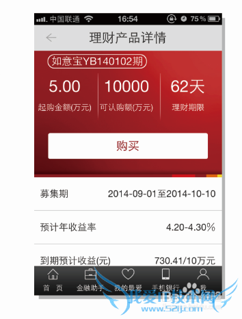 浙江稠州商业银行微信银行购买理财步骤