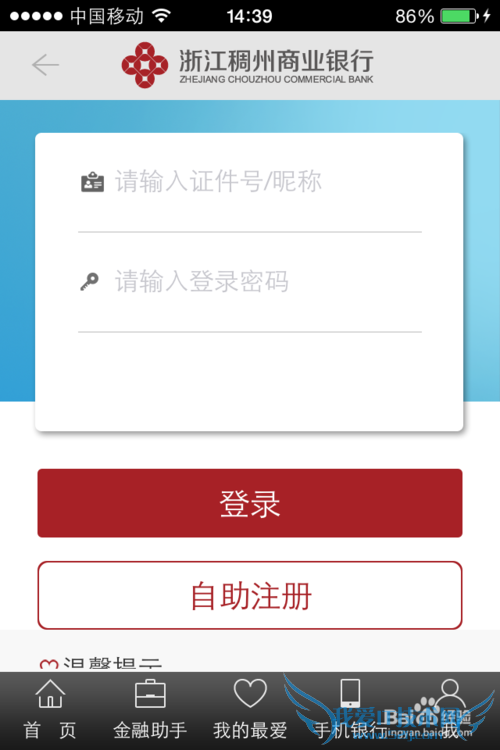 浙江稠州商业银行微信银行购买理财步骤