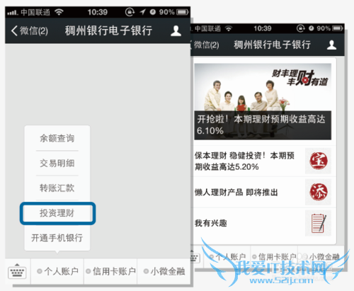 浙江稠州商业银行微信银行购买理财步骤