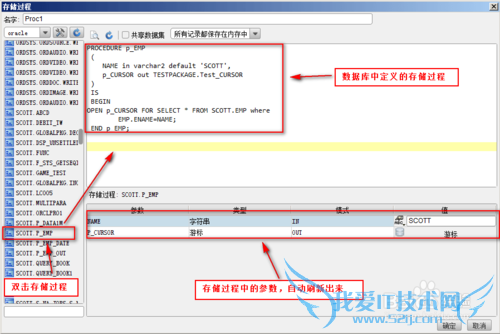 java报表中如何设置存储过程