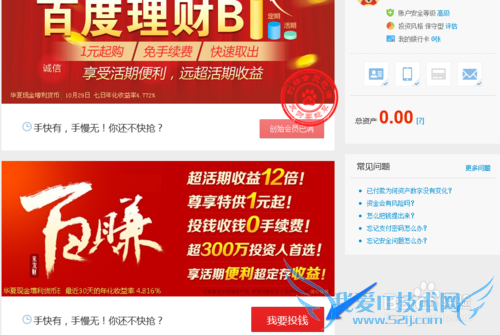 百度理财如何购买