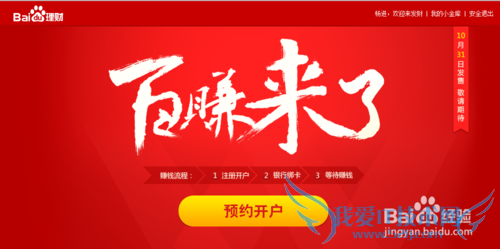 百度理财如何购买