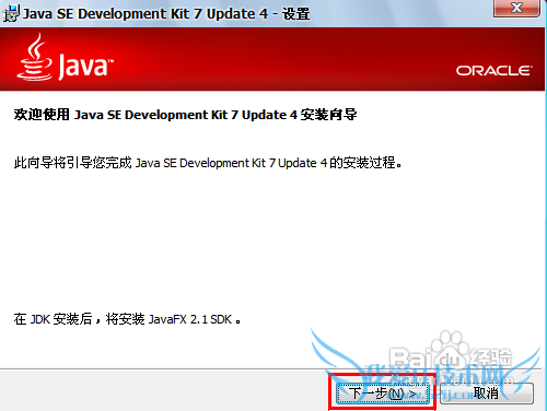 如何安装和配置java环境,让电脑支持java运行