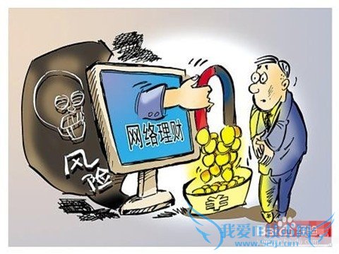 网络理财注意事项