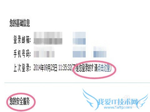 网络理财注意事项