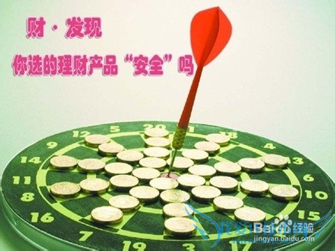 网络理财注意事项