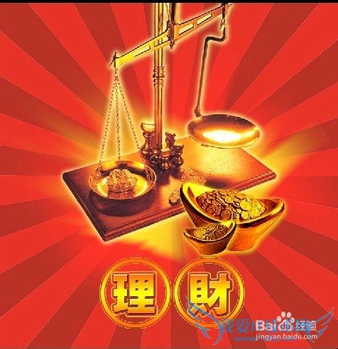 教你如何投资理财,投资理财的最好的方法