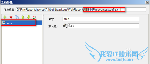 JavaͼFineReport[3]ȫֲ