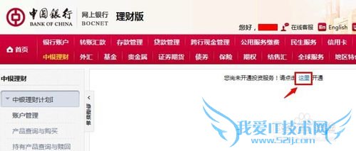 中行自助开通理财业务