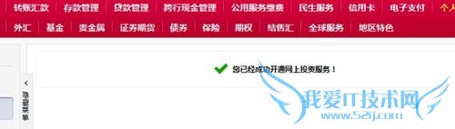 中行自助开通理财业务