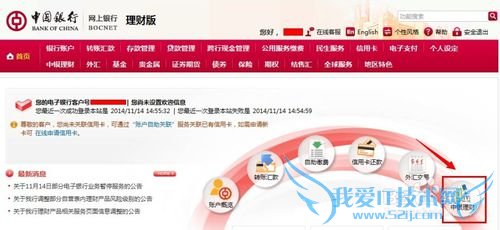 中行自助开通理财业务