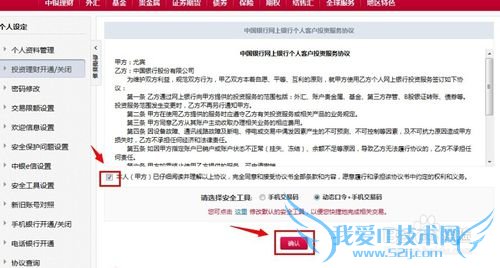 中行自助开通理财业务