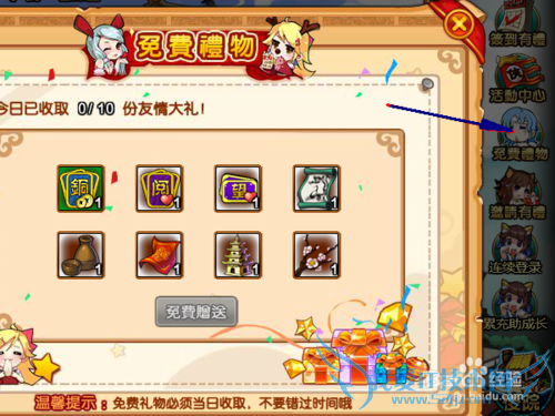 如何在B站侠物语中收到或者赠送好友礼物。