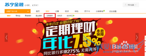 用苏宁易购零钱宝怎么购买定期理财