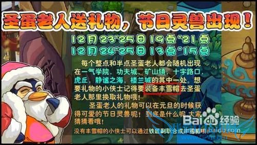 功夫派圣蛋老人送礼物攻略