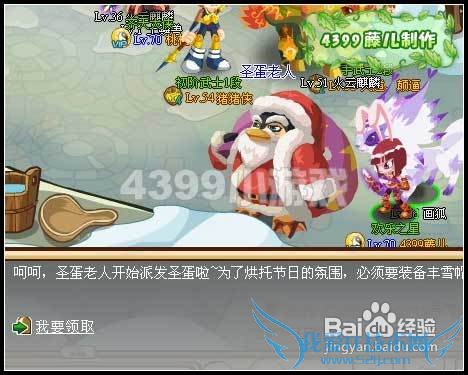 功夫派圣蛋老人送礼物攻略