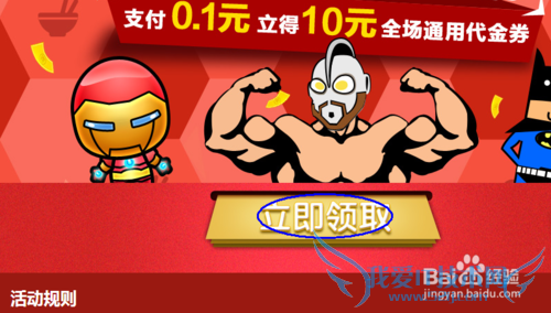 如何参加百度理财支付0.1元换取10元代金券