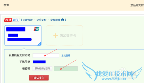 如何参加百度理财支付0.1元换取10元代金券