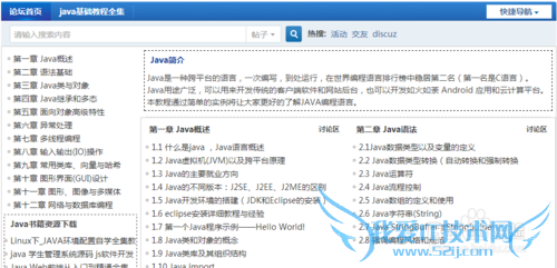 新手如何通过java自学视频教程入门到精通
