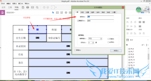 pdf form表单制作以及用java程序填充表单