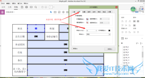pdf form表单制作以及用java程序填充表单