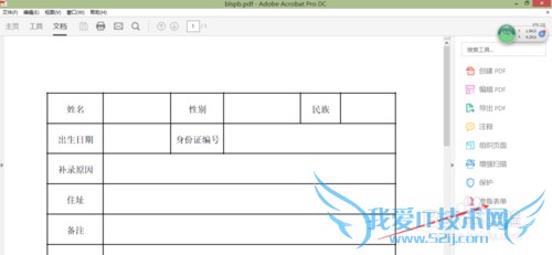 pdf form表单制作以及用java程序填充表单
