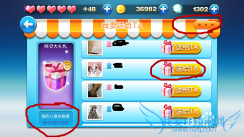 天天酷跑如何送礼物给好友