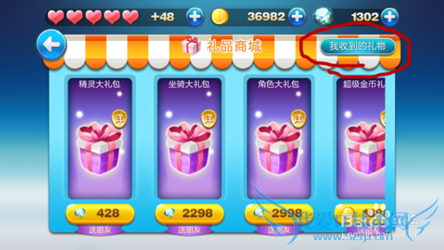 天天酷跑如何送礼物给好友